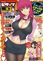 アクションピザッツ 2013年12月号