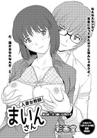 人妻女教師まいんさん （2）