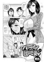 ハッスル！団地妻 （3）