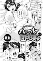 ハッスル！団地妻 （4）