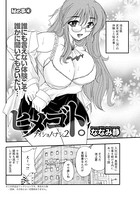 ヒメゴト。 （4）