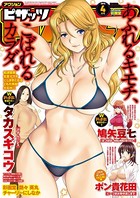 アクションピザッツ 2014年4月号