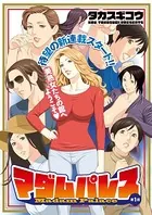 マダムパレス（単話）