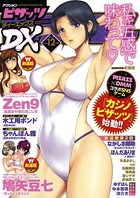 アクションピザッツDX 2013年12月号