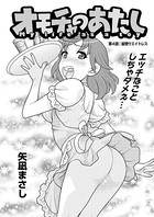 オモチャのあたし （4）