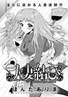 人妻結び （2）