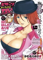 アクションピザッツDX 2014年1月号