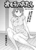 オモチャのあたし （5）