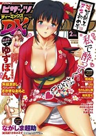 アクションピザッツDX 2014年2月号