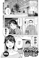 ハッスル！団地妻 （7）