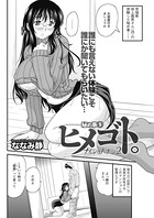 ヒメゴト。 （5）