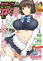 アクションピザッツDX 2014年5月号