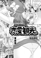 恋愛観光。 （4）