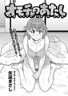 オモチャのあたし （9）