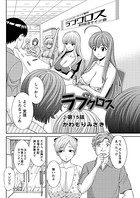 ラブクロス（15）