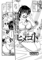 ヒメゴト。 （6）
