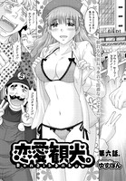 恋愛観光。 （6）