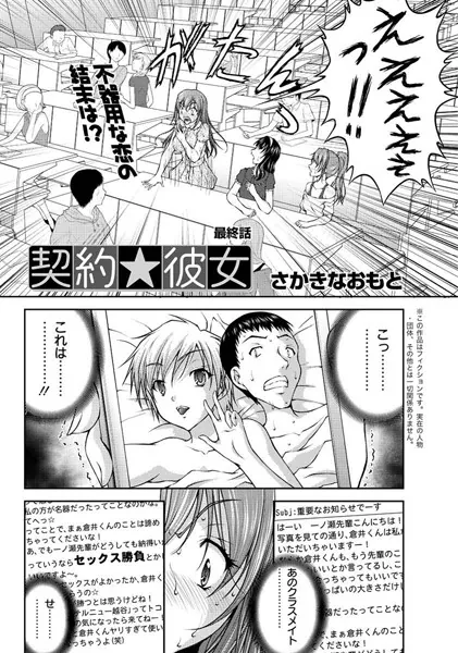 契約★彼女 （9）