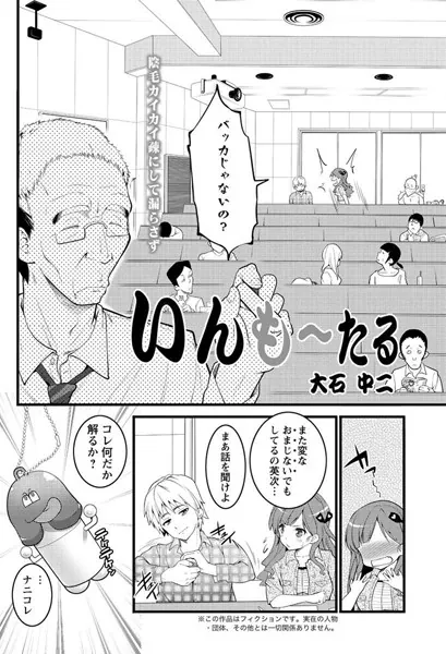 いんも〜たる
