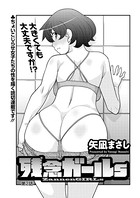 残念ガールs （2）