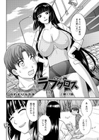 ラブクロス（17）