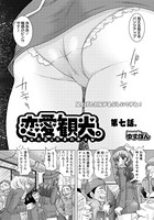 恋愛観光。 （7）