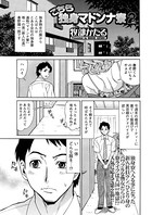 こちら独身マドンナ寮 2