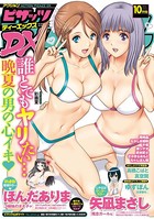 アクションピザッツDX 2014年10月号