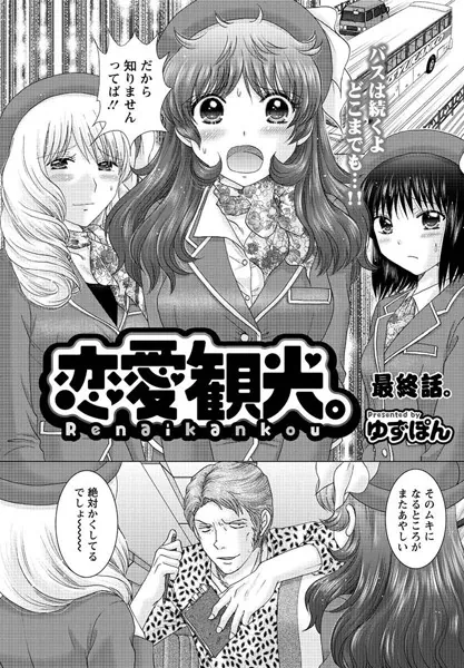 恋愛観光。 （9）