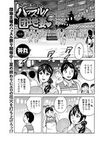 ハッスル！団地妻 （12）