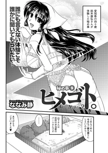 ヒメゴト。 （9）