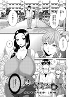 奥さんと彼女と 3