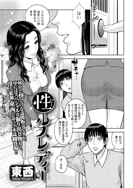 性ルスレディー