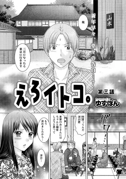 えろイトコ。 （3）