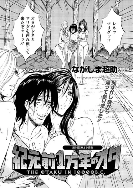 紀元前1万年のオタ （16）
