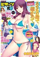 アクションピザッツ 2016年7月号