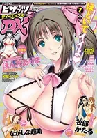 アクションピザッツDX 2016年7月号