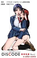 DISCODE 異常性愛