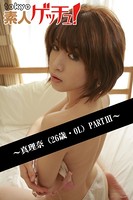 tokyo素人ゲッチュ!〜真理奈(26歳・OL)PARTIII〜 b401atmep00233のパッケージ画像 tokyo素人ゲッチュ!〜真理奈(26歳・OL)PARTIII〜 b401atmep00233のパッケージ画像