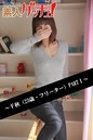 tokyo素人ゲッチュ！〜千秋（23歳・フリーター）PARTI〜