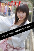 tokyo素人ゲッチュ!〜さつき(19歳・専門学校生)PARTII〜 b401atmep00294のパッケージ画像 tokyo素人ゲッチュ!〜さつき(19歳・専門学校生)PARTII〜 b401atmep00294のパッケージ画像