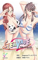 CLEAVAGE＜フルエディション＞ Episode2 「瑛里華」【フルカラー成人版】