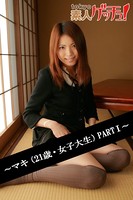 tokyo素人ゲッチュ!〜マキ(21歳・女子大生)PARTI〜 b401atmep00371のパッケージ画像 tokyo素人ゲッチュ!〜マキ(21歳・女子大生)PARTI〜 b401atmep00371のパッケージ画像