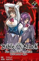 新・Bible Black 第2章 Revival〜復活〜【フルカラー成人版】