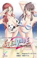 【フルカラー成人版】CLEAVAGE Complete版