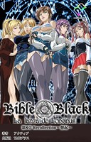 新・Bible Black 第8章 Recollection〜想起〜【フルカラー成人版】
