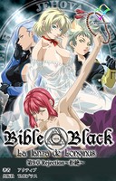 新・Bible Black 第9章 Rejection〜拒絶〜【フルカラー成人版】
