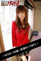 tokyo素人ゲッチュ!〜はるか(23歳・派遣OL)PART1〜 b401atmep00735のパッケージ画像 tokyo素人ゲッチュ!〜はるか(23歳・派遣OL)PART1〜 b401atmep00735のパッケージ画像
