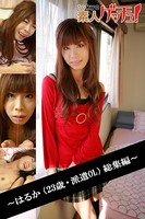 tokyo素人ゲッチュ!〜はるか(23歳・派遣OL)総集編〜 b401atmep00738のパッケージ画像 tokyo素人ゲッチュ!〜はるか(23歳・派遣OL)総集編〜 b401atmep00738のパッケージ画像