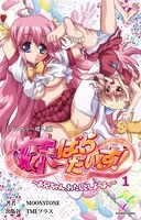 【フルカラー成人版】妹ぱらだいす！〜お兄ちゃん、わたしとしようよっ〜